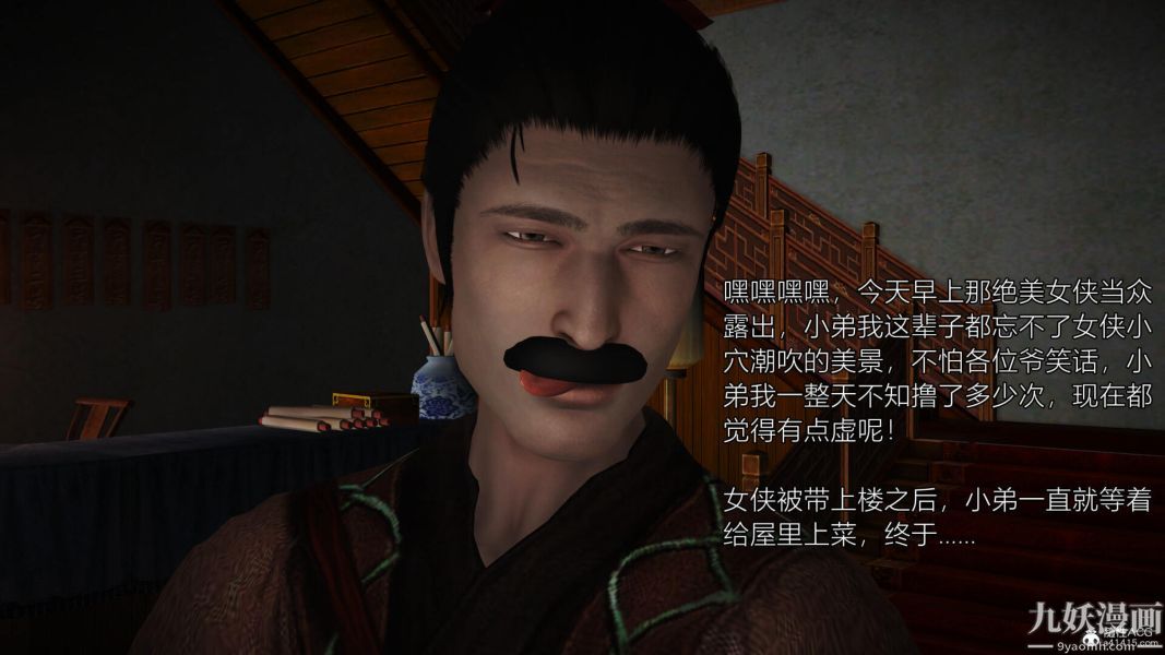 [3D]黄蓉襄阳后记-童党01-09[完]第03章【第02话】