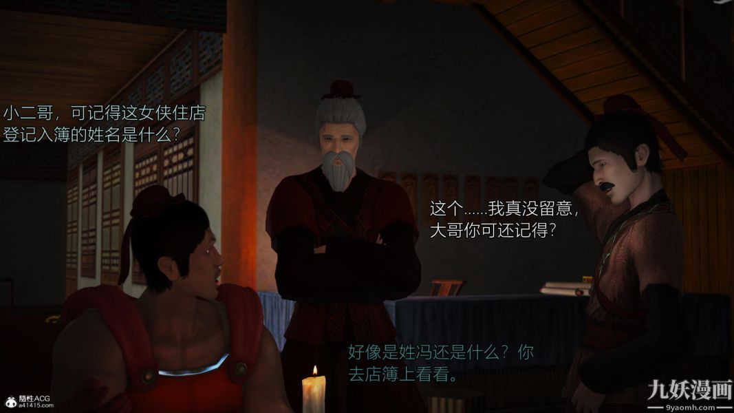 [3D]黄蓉襄阳后记-童党01-09[完]第03章【第02话】