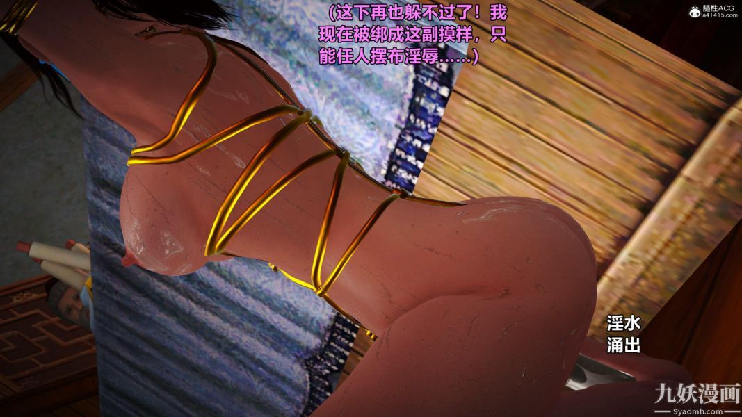 [3D]黄蓉襄阳后记-童党01-09[完]第03章【第02话】