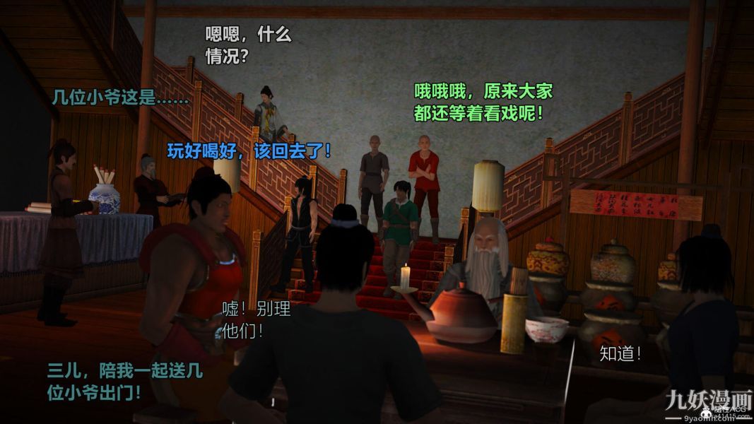 [3D]黄蓉襄阳后记-童党01-09[完]第03章【第02话】