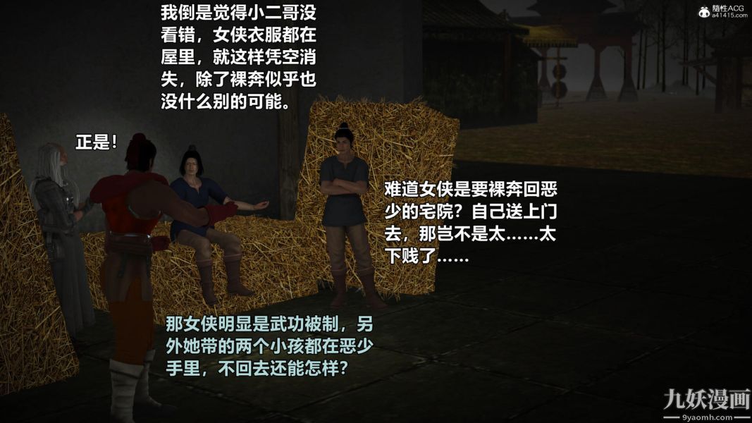 [3D]黄蓉襄阳后记-童党01-09[完]第03章【第03话】