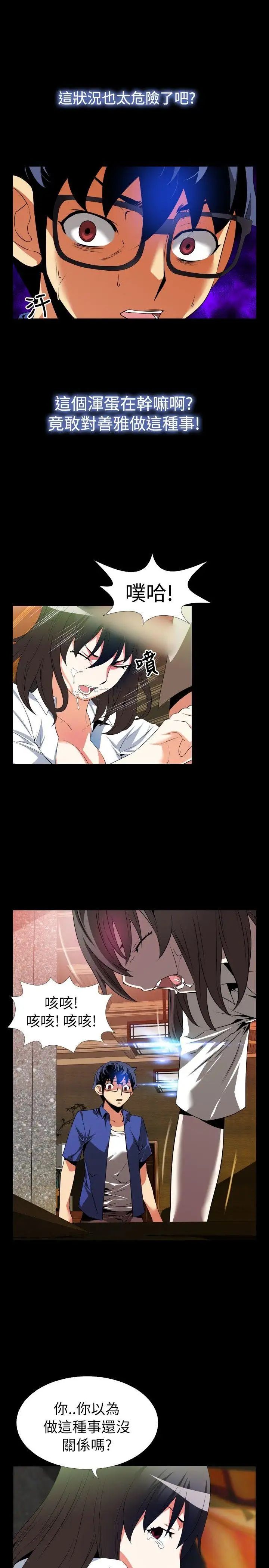 恋爱辅助器第51话