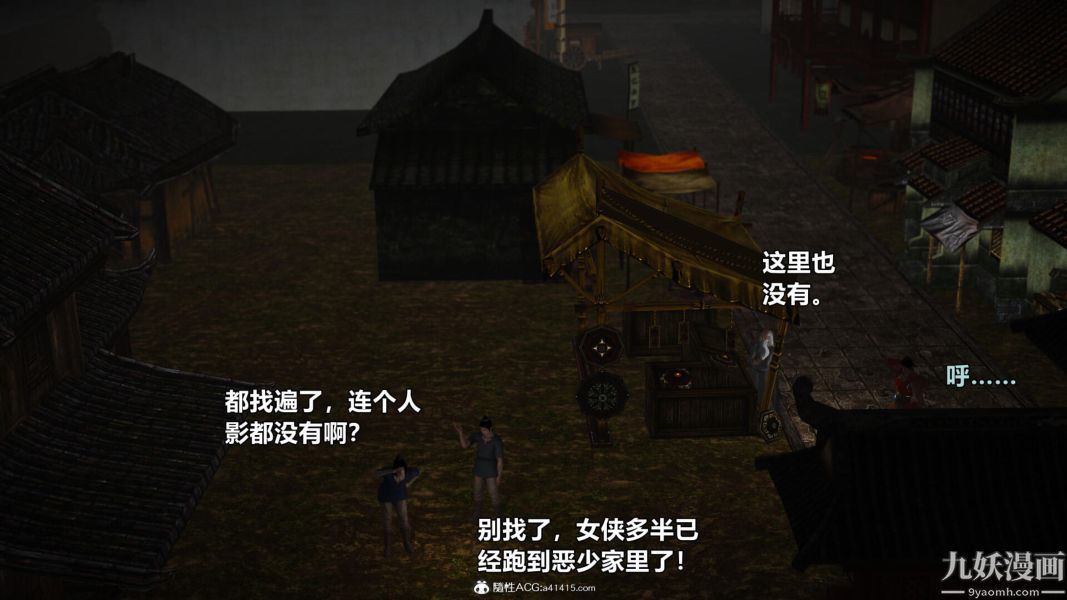 [3D]黄蓉襄阳后记-童党01-09[完]第03章【第04话】