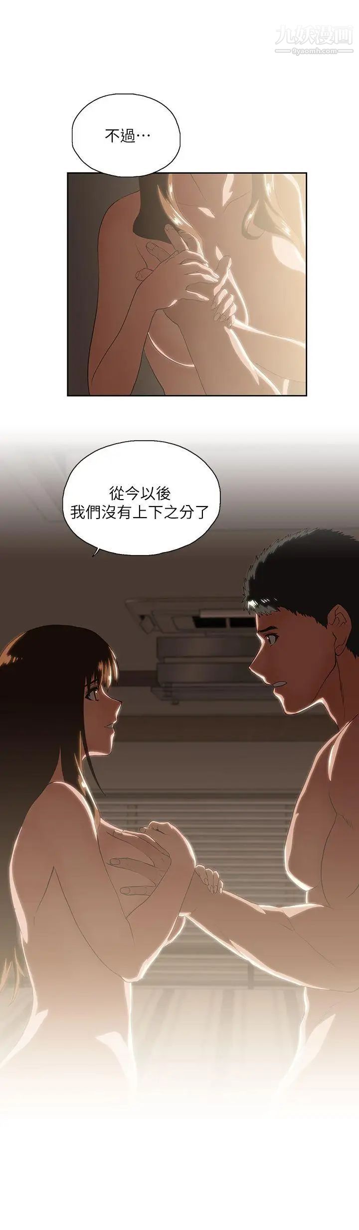 女上男下第18话-对等关係