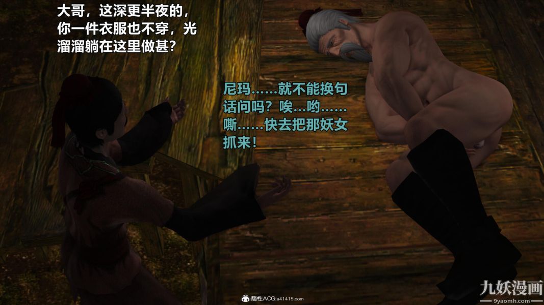 [3D]黄蓉襄阳后记-童党01-09[完]第04章【第01话】