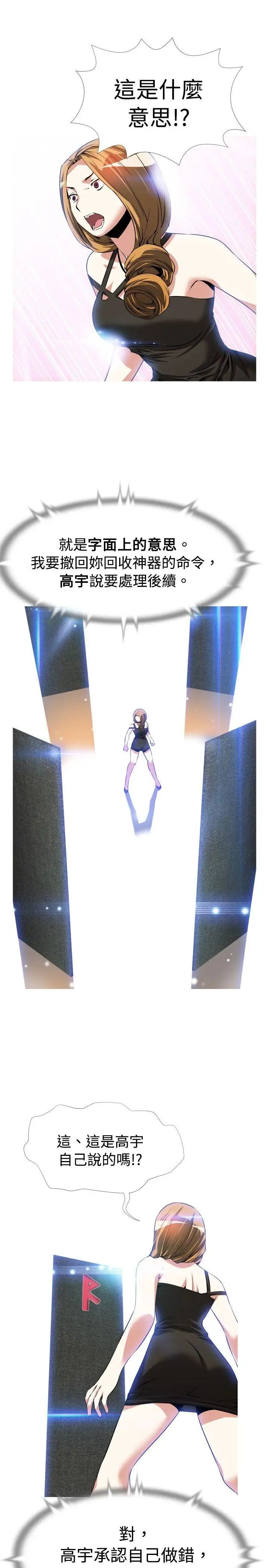 戀愛輔助器第52話