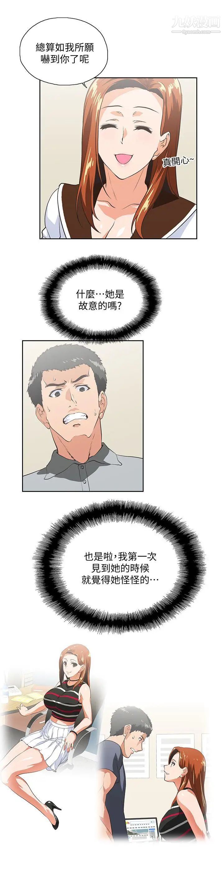 女上男下第19話-淫亂會議室