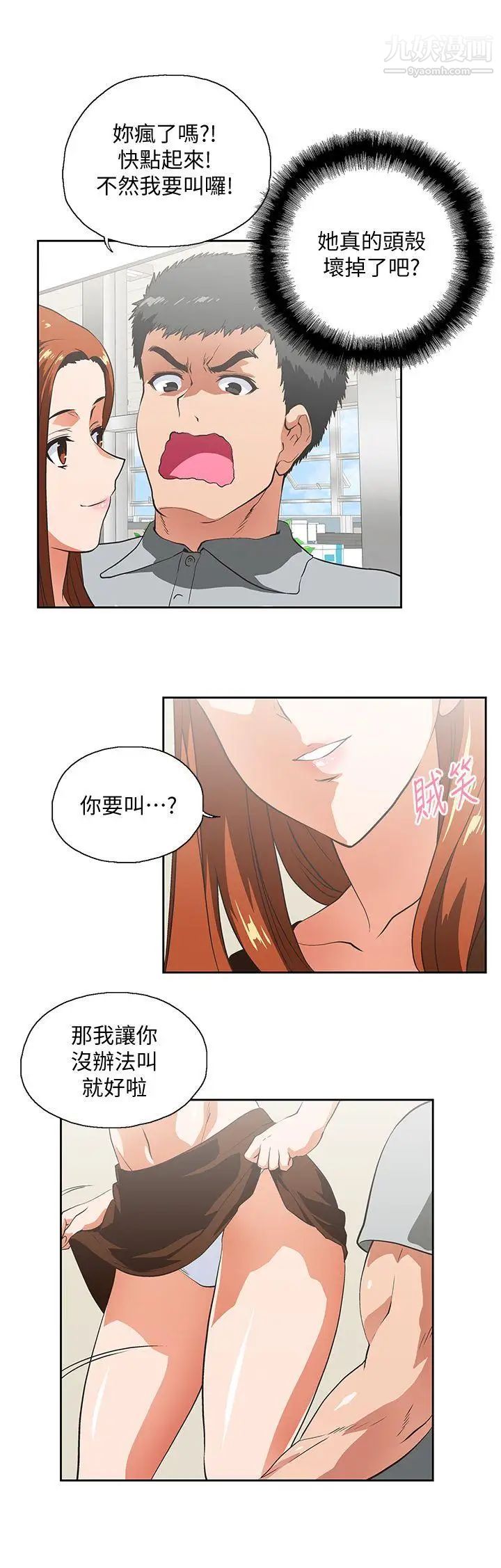 女上男下第19話-淫亂會議室