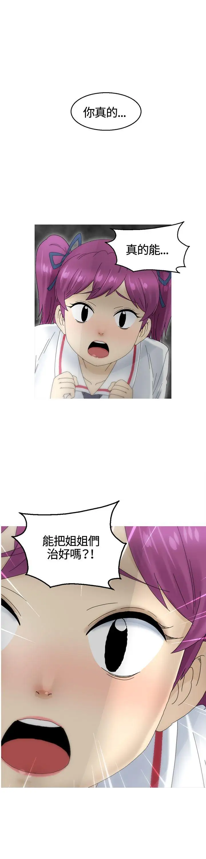 KEEPTHEGIRLS第19話