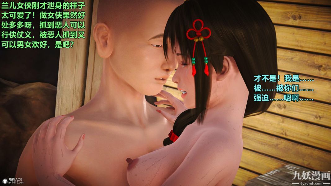 [3D]黃蓉襄陽後記-童黨01-09[完]第04章【第01話】