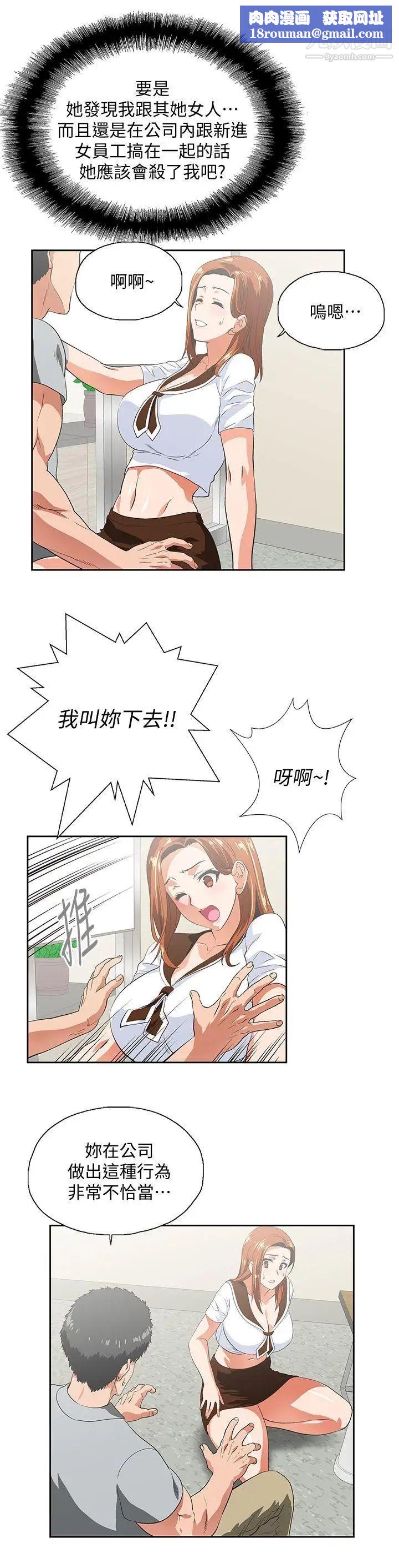 女上男下第20话-放肆的新进女员工