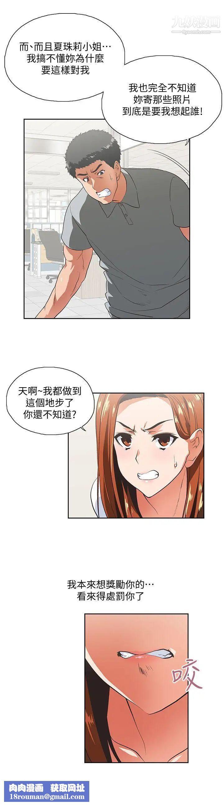 女上男下第20话-放肆的新进女员工