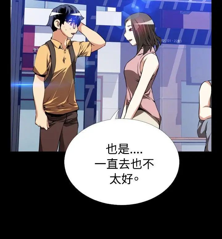 戀愛輔助器第53話