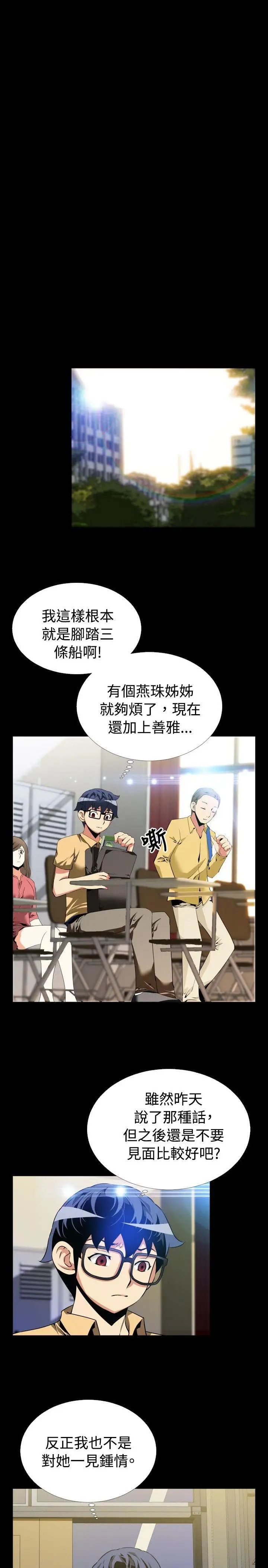 恋爱辅助器第53话