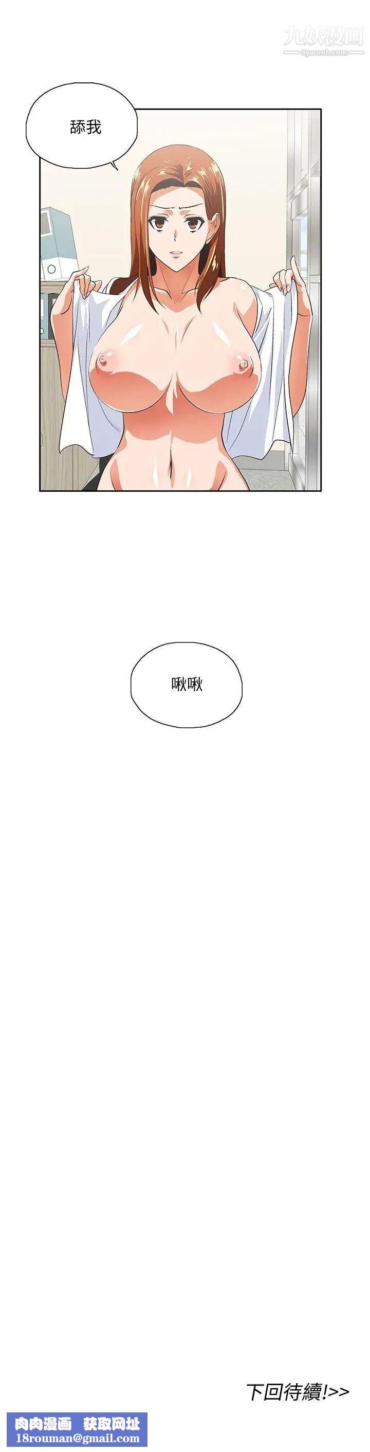 女上男下第20话-放肆的新进女员工