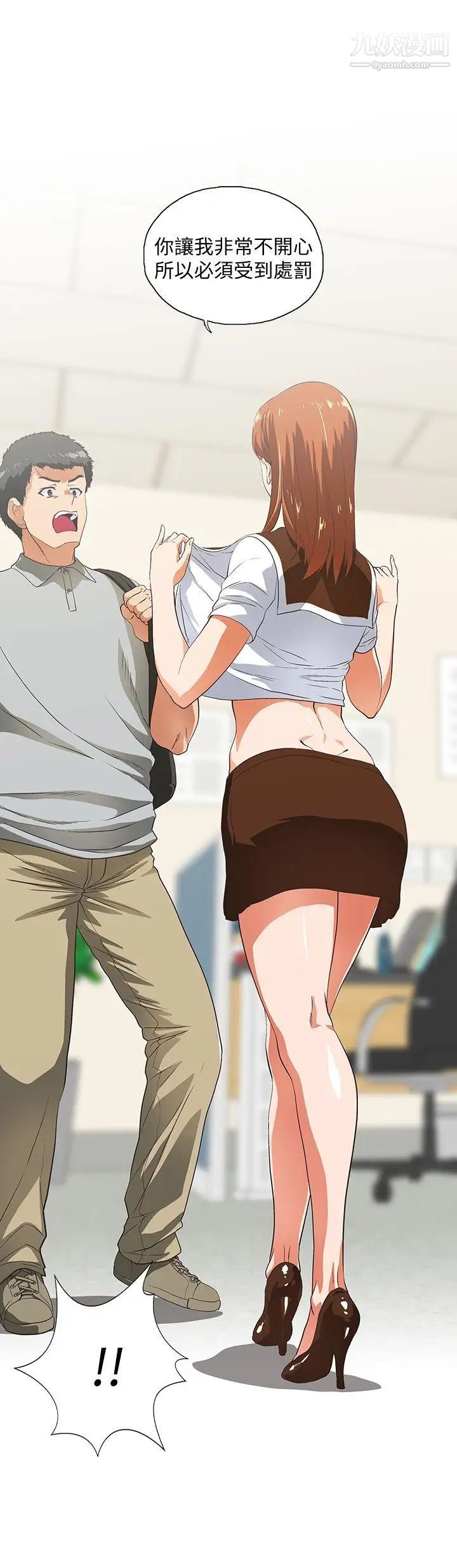 女上男下第21話-加班就是要敞開胸襟