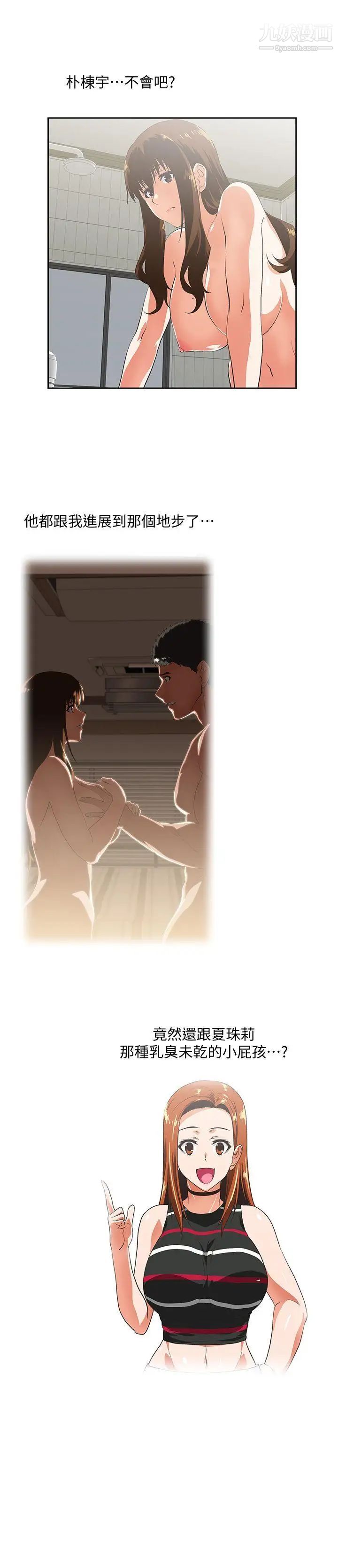 女上男下第21話-加班就是要敞開胸襟