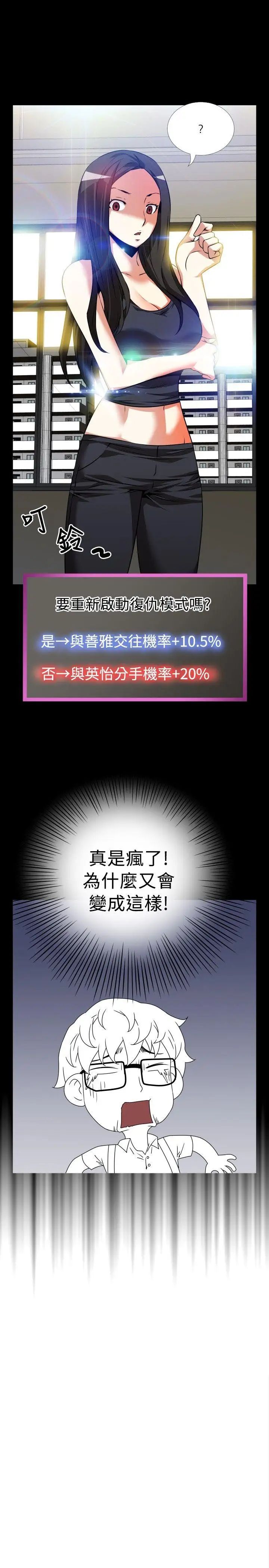 恋爱辅助器第54话