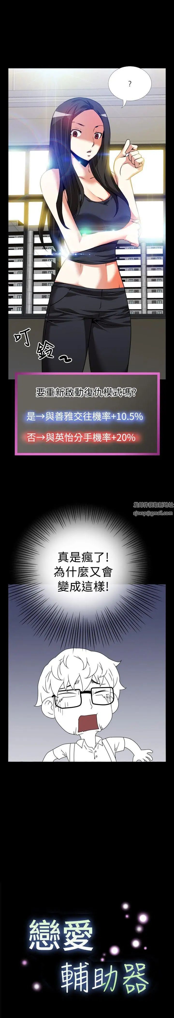 恋爱辅助器第55话