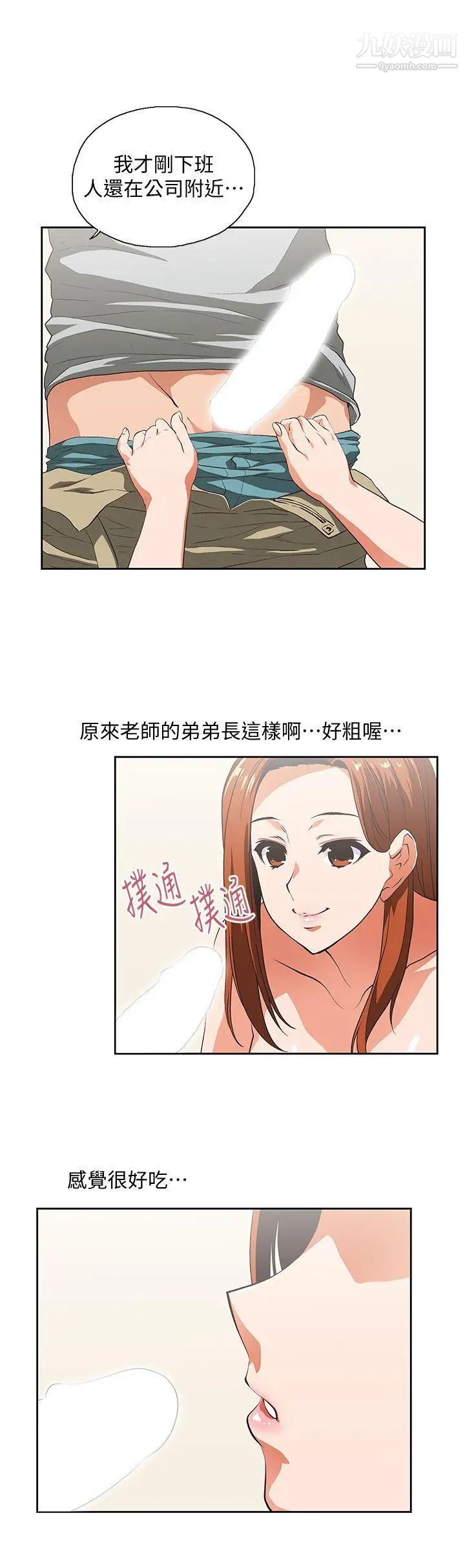 女上男下第22话-边咬边讲电话