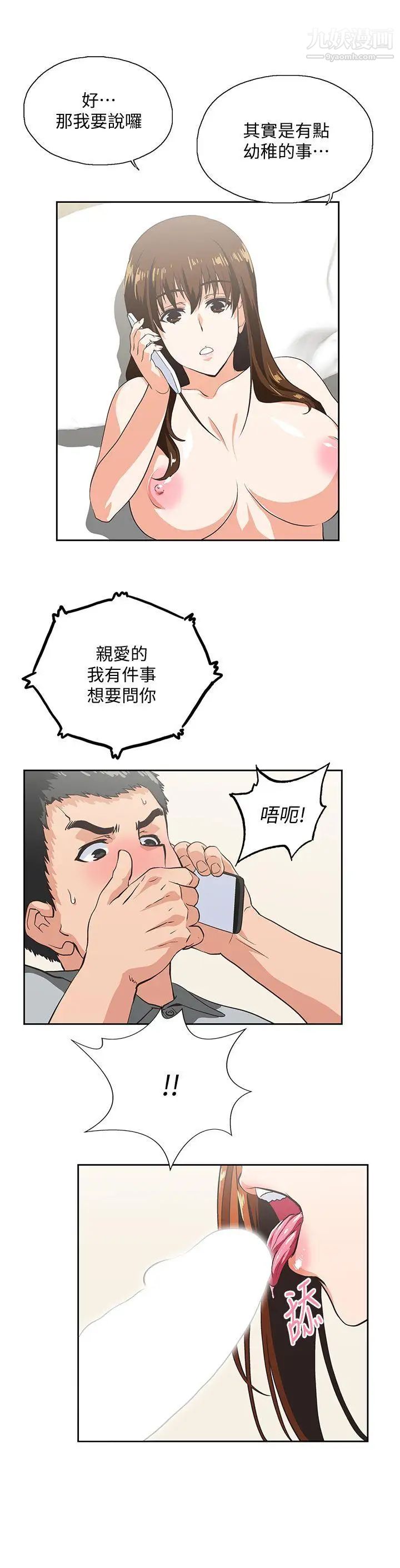 女上男下第22话-边咬边讲电话