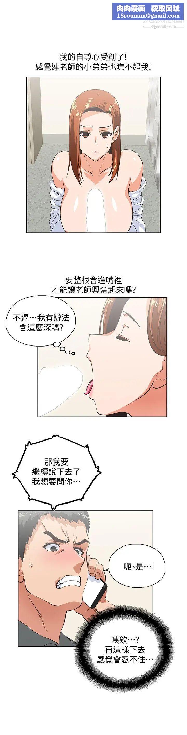 女上男下第22話-邊咬邊講電話