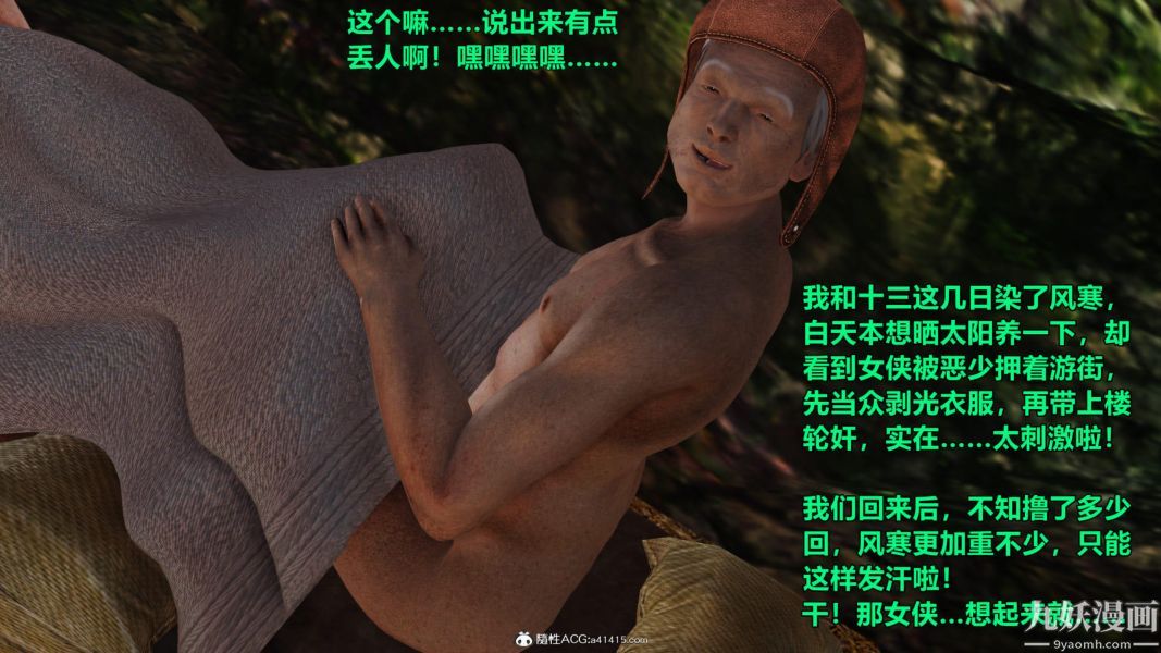 [3D]黄蓉襄阳后记-童党01-09[完]第05章【第02话】