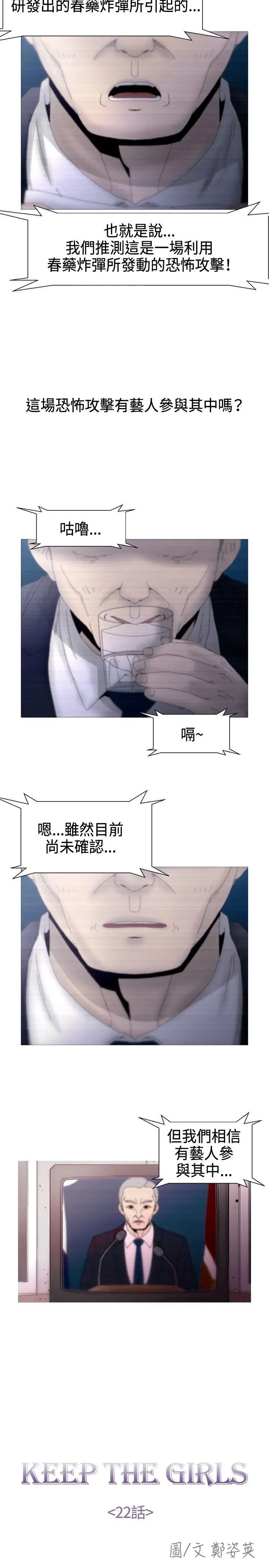 KEEPTHEGIRLS第22话