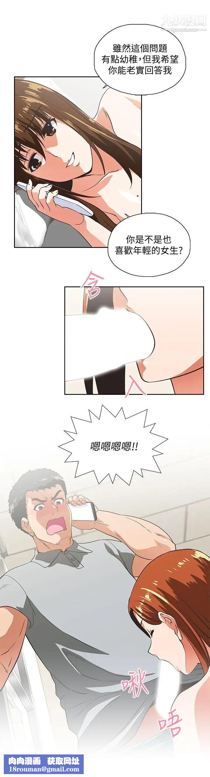 女上男下第22話-邊咬邊講電話