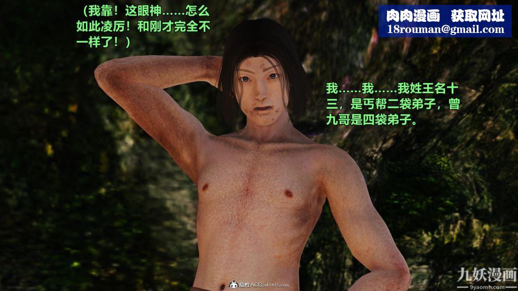 [3D]黃蓉襄陽後記-童黨01-09[完]第05章【第02話】