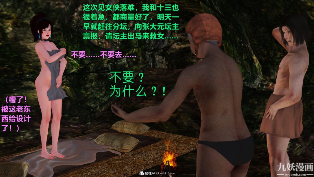 [3D]黄蓉襄阳后记-童党01-09[完]第05章【第02话】