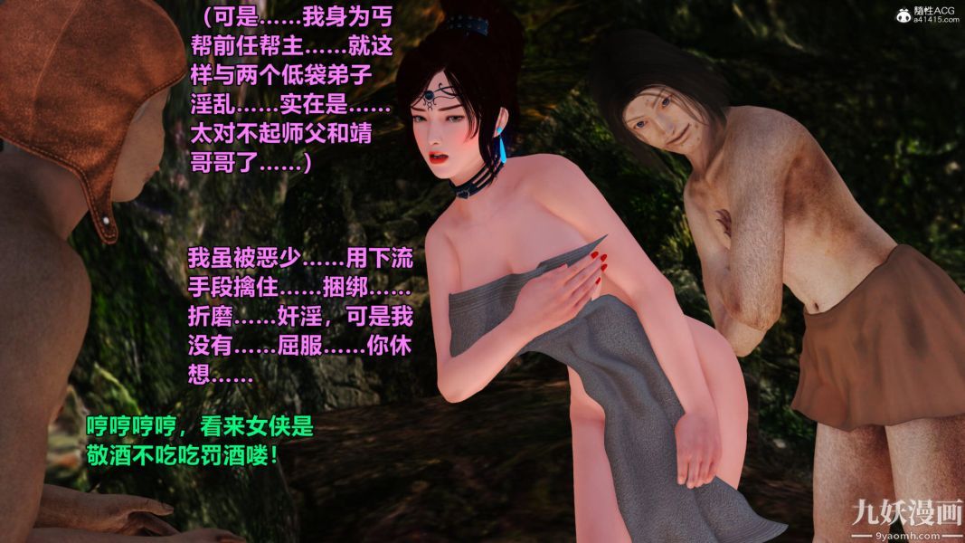 [3D]黃蓉襄陽後記-童黨01-09[完]第05章【第02話】