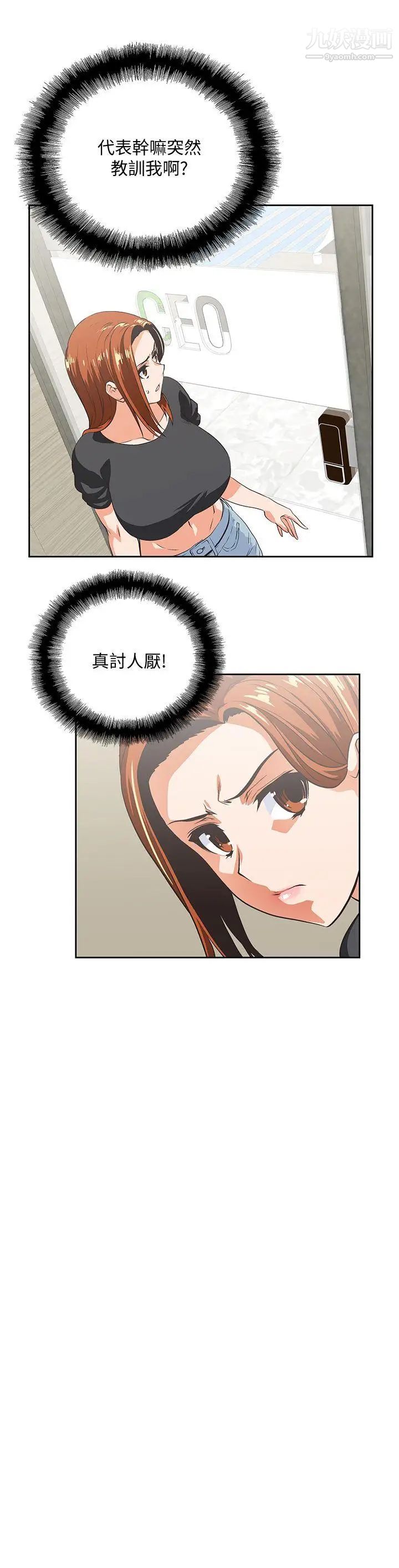 女上男下第24話-先發制人的曦娜