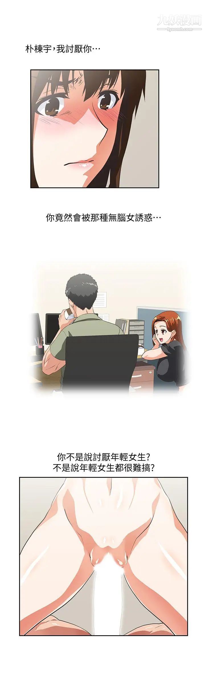 女上男下第24話-先發制人的曦娜