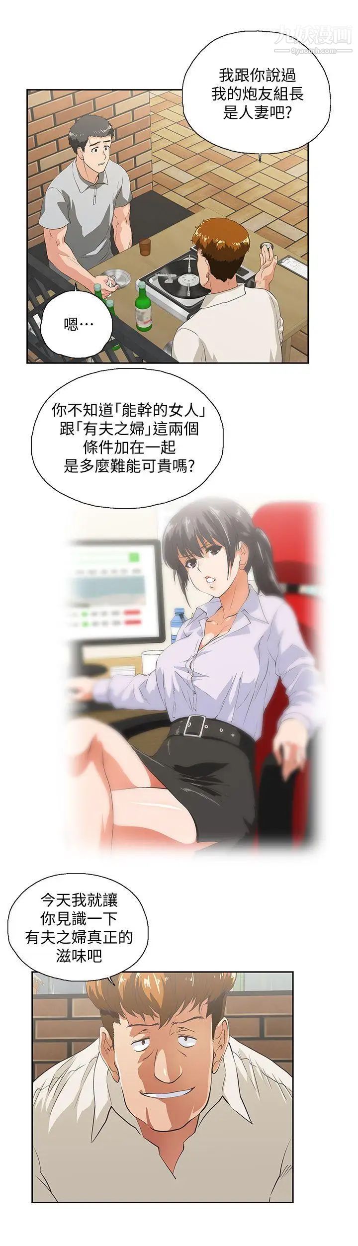 女上男下第25話-我不是故意瞞你的…