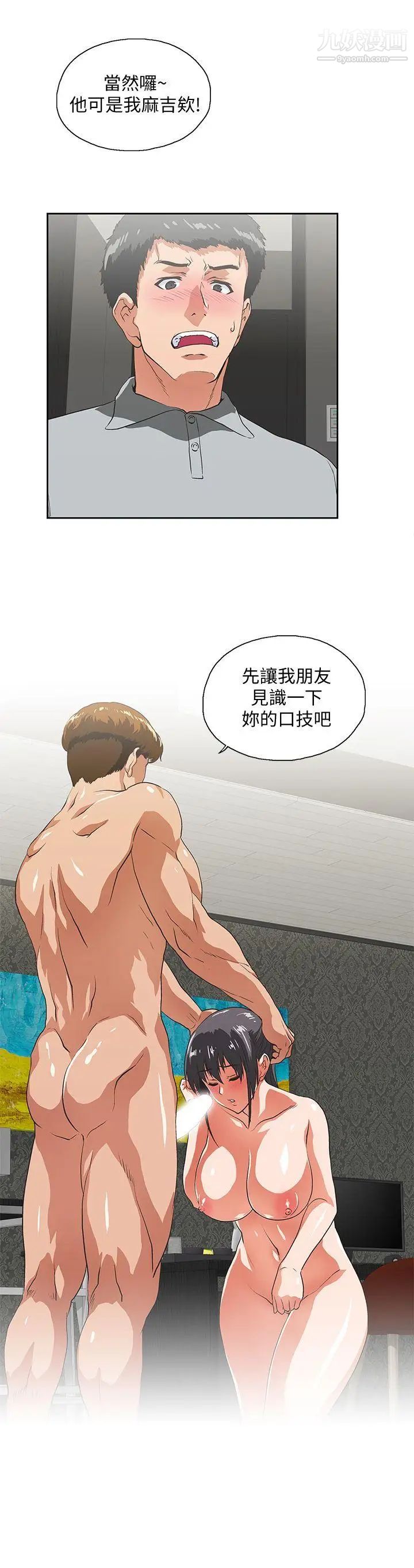 女上男下第25話-我不是故意瞞你的…