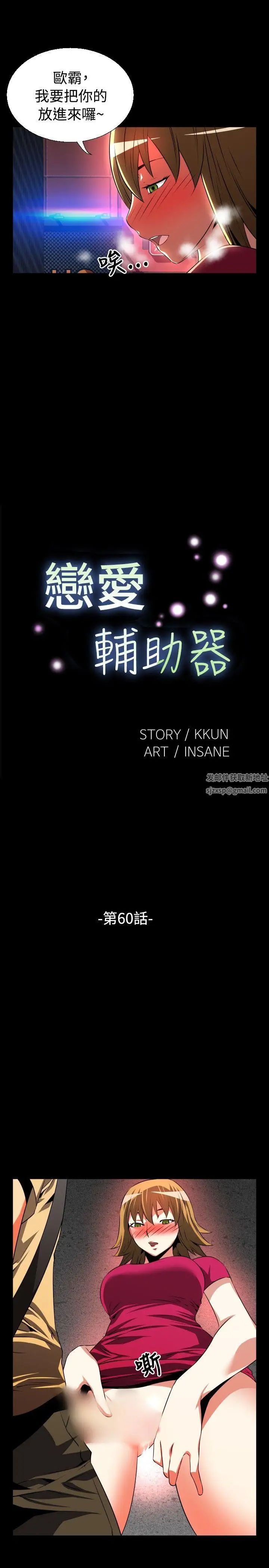 恋爱辅助器第60话