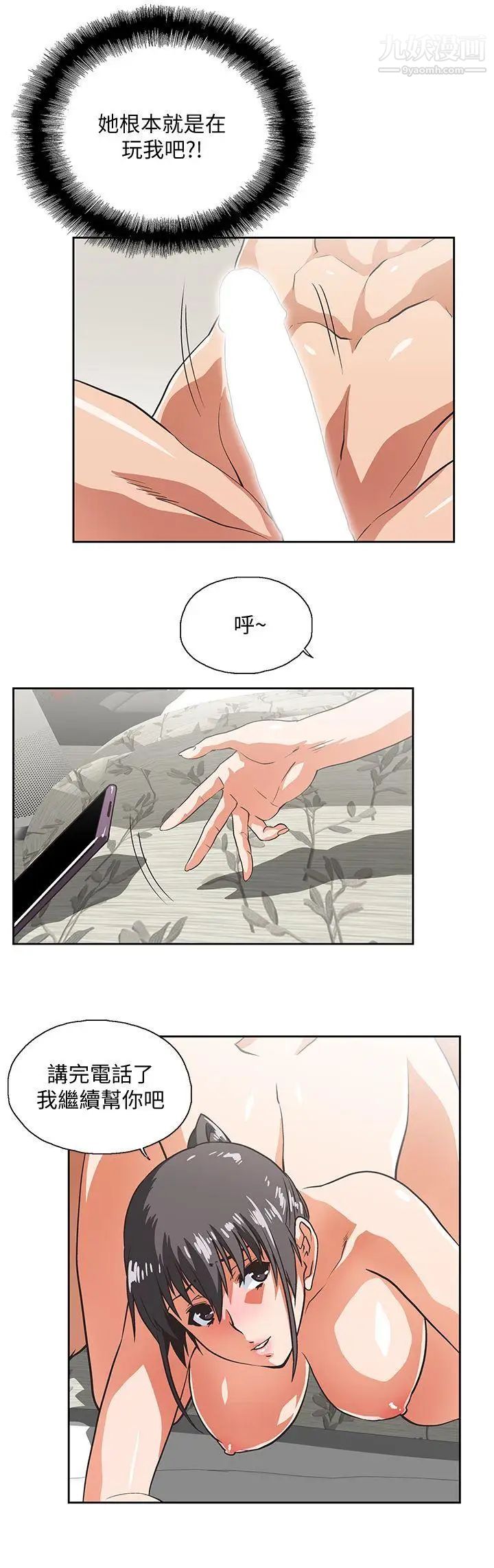 女上男下第26话-跟好麻吉玩3P