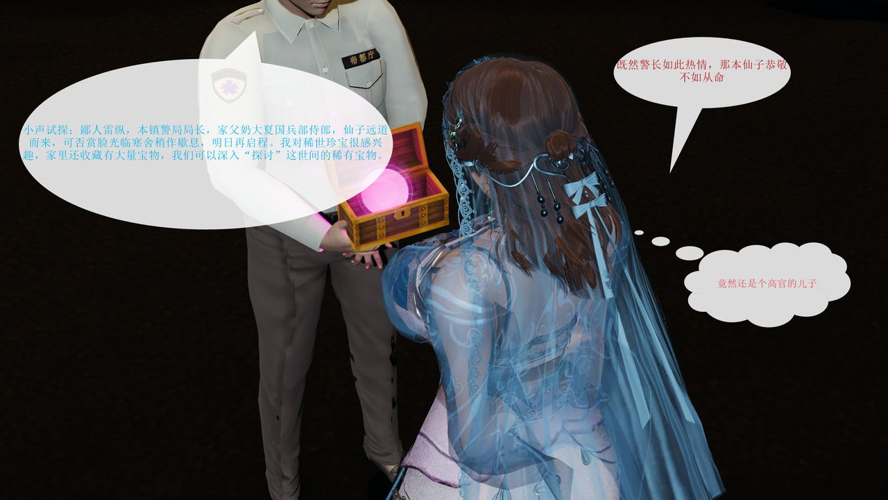 [3D]屌絲的復仇第01話