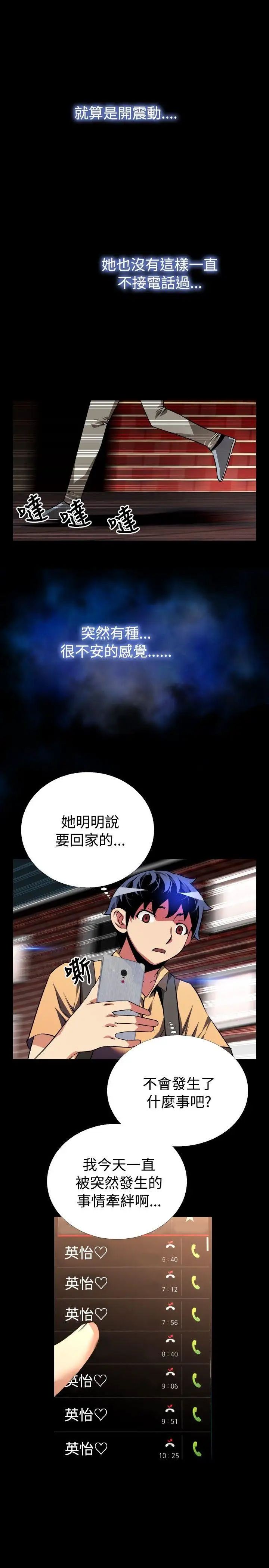 恋爱辅助器第60话