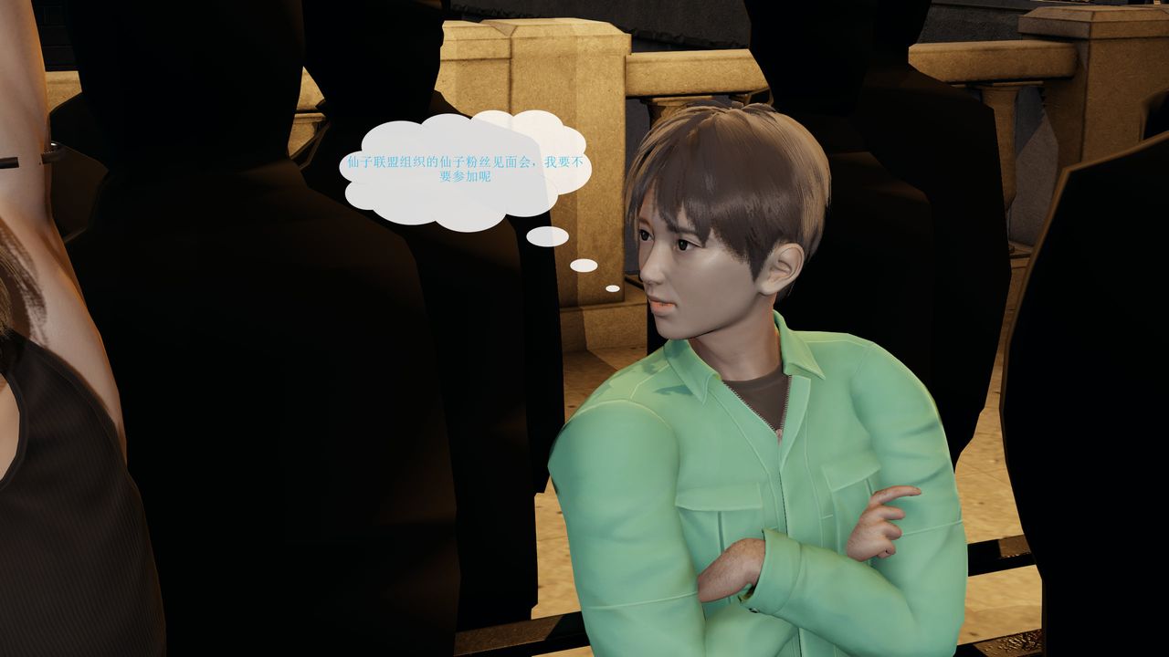 [3D]屌丝的復仇第02话