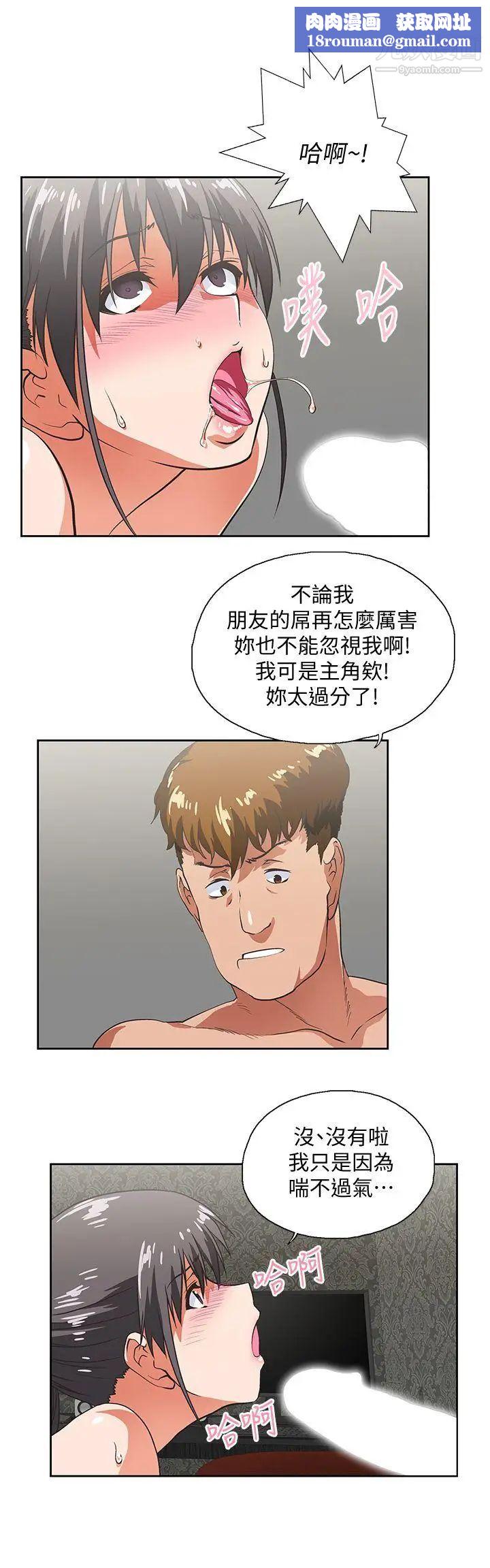 女上男下第27话-是在玩我吗?