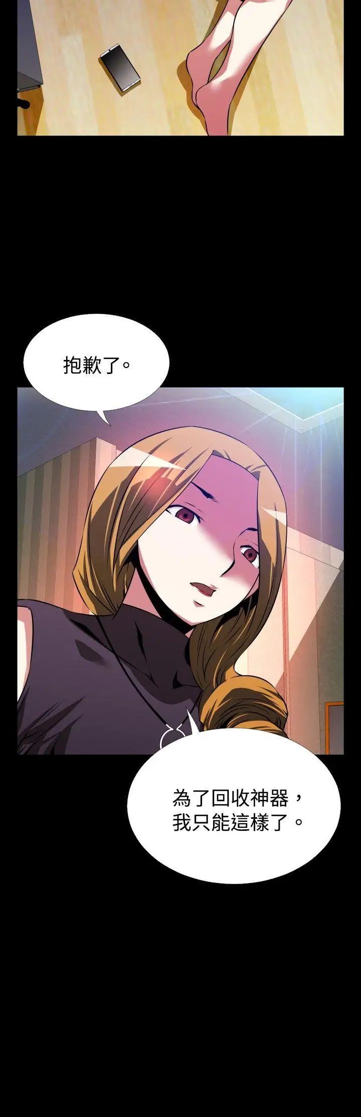 戀愛輔助器第61話