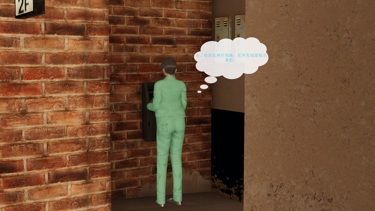 [3D]屌丝的復仇第02话