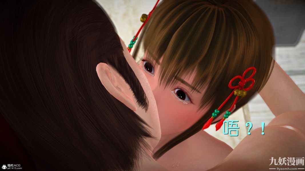 [3D]黄蓉襄阳后记-童党01-09[完]第06章【第04话】