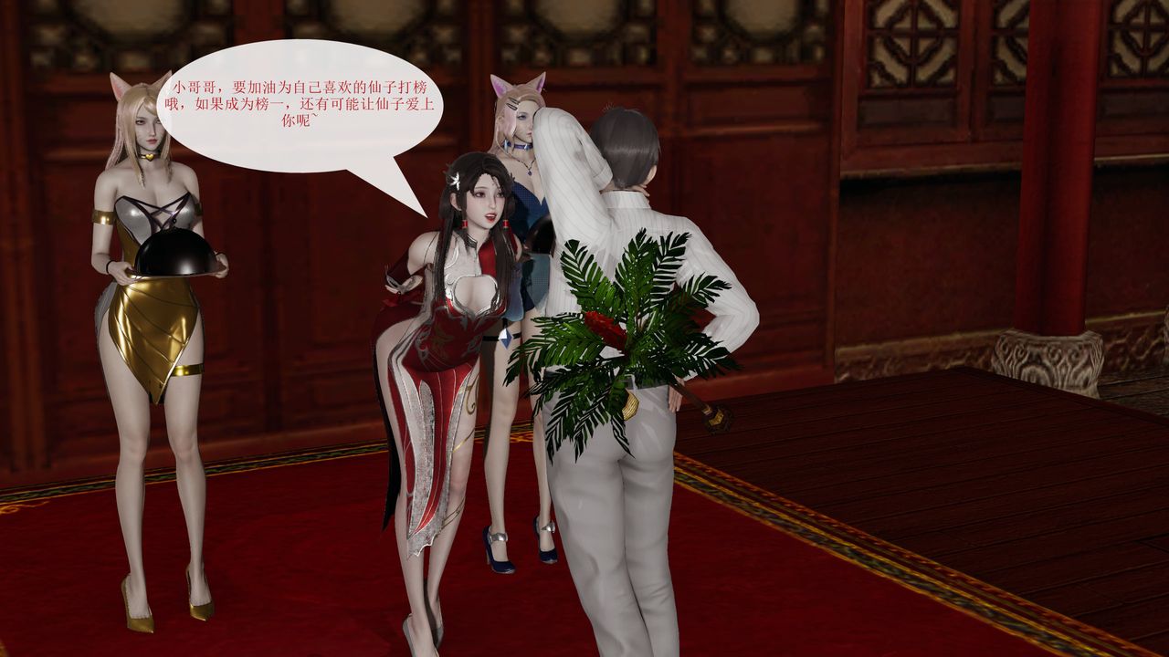 [3D]屌丝的復仇第02话