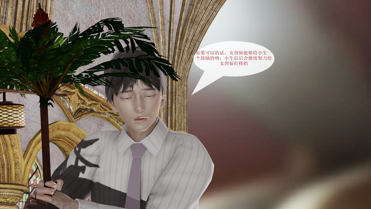 [3D]屌丝的復仇第02话