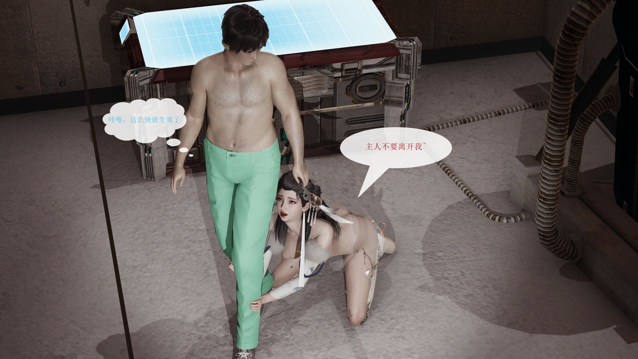 [3D]屌丝的復仇第04话