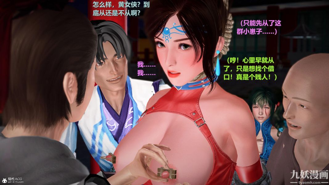 [3D]黄蓉襄阳后记-童党01-09[完]第07章【第02话】