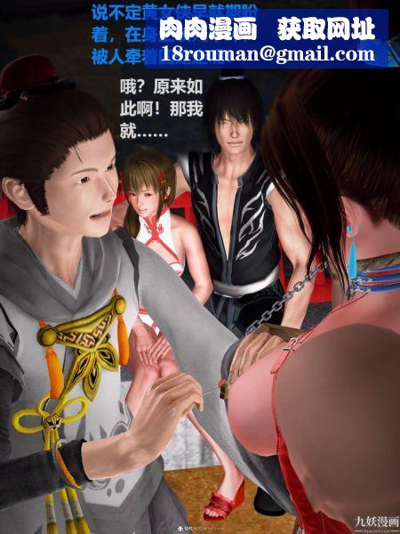 [3D]黄蓉襄阳后记-童党01-09[完]第07章【第02话】